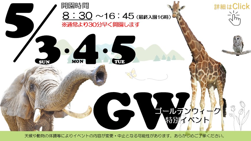 ゴールデンウィーク特設ページ