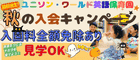 ユニソンワールド英語保育園のホームページです