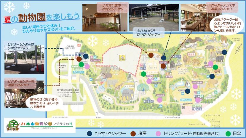 ひやひやマップ
