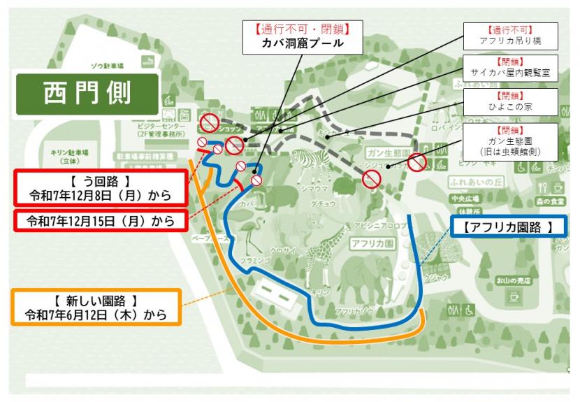 園路変更マップ