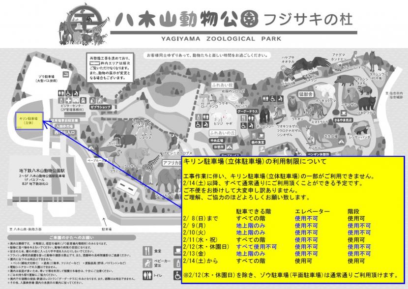 キリン駐車場工事のおしらせ