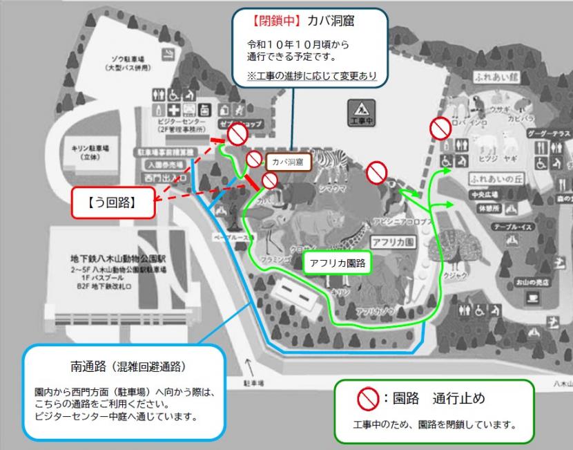 カバ洞窟閉鎖中