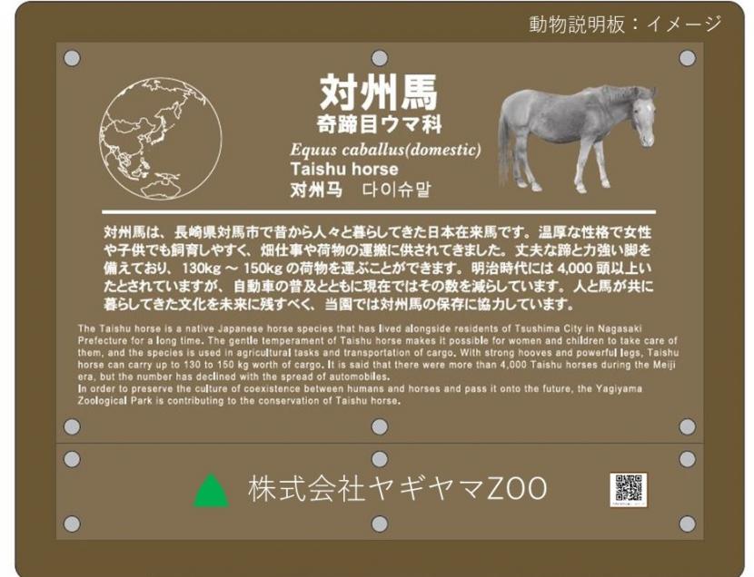 サポーター看板イメージ